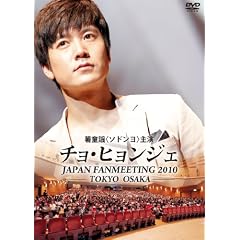 �`���E�q�����W�F �W���p�� �t�@���~�[�e�B���O2010 [DVD]