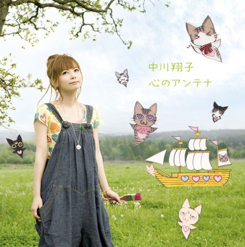 心のアンテナ(DVD付) 中川翔子