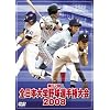 全日本大学野球選手権大会2008