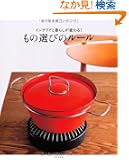 �C���e���A�ƕ�炵���ς��!���̑I�т̃��[��