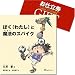 <STRONG>i-ehon『魔法のスパイク』　パーソナル絵本お仕立券(ギフト）</STRONG>