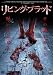 ���r���O�E�u���b�h [DVD]