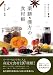 2位:毎日役立つ からだにやさしい 薬膳・漢方の食材帳