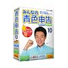 みんなの青色申告10 解説本付き