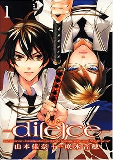 di[e]ce-ダイス (1) (IDコミックス ZERO-SUMコミックス)