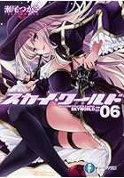 スカイ・ワールド 6