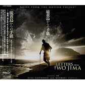 硫黄島からの手紙 オリジナル・サウンドトラック