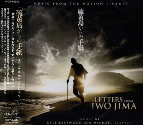 硫黄島からの手紙 オリジナル・サウンドトラック サントラ カイル･イーストウッド マイケル･スティーブンス