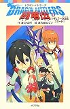Dragon Battlers �����`�q3�r���M�����[�����X�^�[�g!! (�|�v���|�P�b�g����)