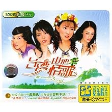 VCD台湾山地情歌(3碟装):影视比价:琅琅比价网