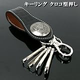 メンズ レザー キーリング クロコ型押し 箱入り高級感あり 車のキーにOk  本革小物 父の日 送料無料 横アリ