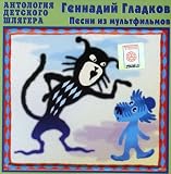  : Gladkov-Songs From Cartoons (OST)