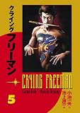 Crying Freeman Volume 5 (Crying Freeman (Dark Horse)) (v. 5)