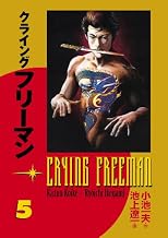 Crying Freeman Volume 5