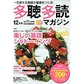 多聴多読マガジン 2009年 12月号 [雑誌]