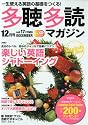 多聴多読マガジン 2009年 12月号 [雑誌]