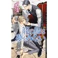 籠の鳥は夢をみない<br>浅見 茉莉著 <br>心交社<br>893円<br>ISBN:9784778110062
