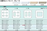 パナソニック コスモシリーズワイド21 配線器具 コンセントプレート 2連用 6コ用 ホワイト スクエア WTF8006W