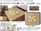MORITA �}�C���[���J�[�y�b�g 3������ CS-318PM