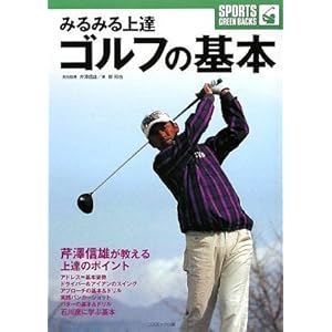 �݂�݂��B�S���t�̊�{�\�_�����Ƃ���փ{�[�����^��!�݂�݂��B����X�C���O�̋Ɉ� (SPORTS GREEN BACKS)