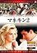 マネキン2 [DVD]