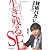 生き残るSE