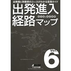 出発進入経路マップ Ver.6