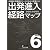 出発進入経路マップ Ver.6