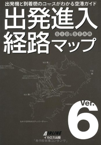出発進入経路マップ Ver.6のJPEG画像