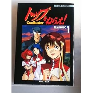 �g�b�v���˂炦 1 (FILM COMICS 1)