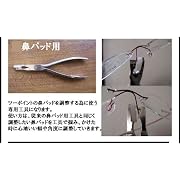 めがねメガネ眼鏡屋店舗用品ショップステンレス製ヤットコ工具金具加工フレーム修理セルフメンテナンスワンタッチ鼻パット調整SF1020