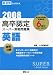 2008年度版高卒認定スーパー実戦問題集 英語 (SUPER J-Book Series 10)