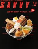SAVVY (サビィ) 2009年 01月号 [雑誌]