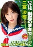 ｜テ゛シ゛タルモサ゛イク 制服のままで… /桃太郎映像出版 [DVD]