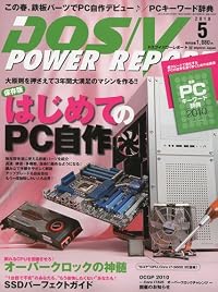 DOS/V POWER REPORT (ドス ブイ パワー レポート) 2010年 05月号 [雑誌]