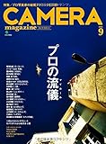 カメラマガジン 2014.9 (エイムック 2918) カメラマガジン 2014.9 (エイムック 2918)