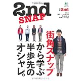 別冊2nd 2nd SNAP(セカンドスナップ) (エイムック 2083 別冊2nd Vol. 4)