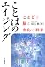 辰巳 格: ことばのエイジング