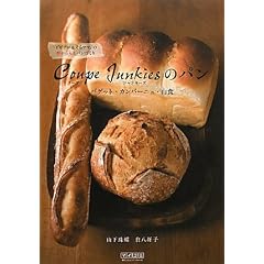 Coupe Junkiesのパン バゲット・カンパーニュ・山食 ～ビビアン&そらママ。の形から入るパンづくり～