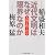 近代文明はなぜ限界なのか (PHP文庫)