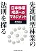 先進国型林業の法則を探る 日本林業成長へのマネジメント