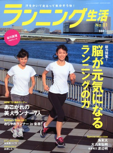 ランニング生活 NO.1[雑誌]