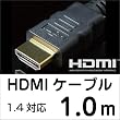 Hanwha ハイスピード HDMIケーブル 1m [3D/イーサネット対応] [HDMI Ver1.4] [1メートル] [PS3/Xbox360対応] UMA-HDMI10
