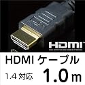 Hanwha ハイスピード HDMIケーブル 1m [3D/イーサネット対応] [HDMI Ver1.4] [1メートル] [PS3/Xbox360対応] UMA-HDMI10