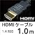 Hanwha ハイスピード HDMIケーブル 1m [3D/イーサネット対応] [HDMI Ver1.4] [1メートル] [PS3/Xbox360対応] UMA-HDMI10