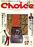 『Choice (チョイス) 2009年 02月号 [雑誌]』の写真