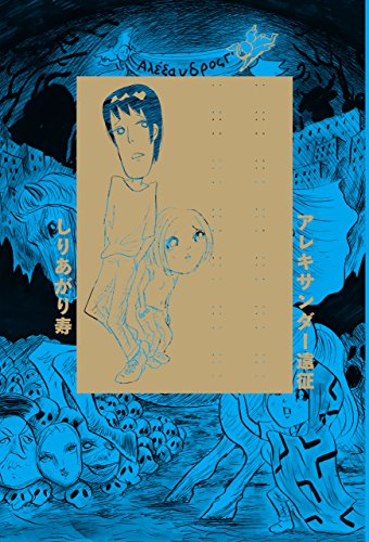 アレキサンダー遠征<黒き川>