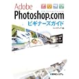 Ａｄｏｂｅ Ｐｈｏｔｏｓｈｏｐ．ｃｏｍビギナーズガイド<br>リンクアップ著 <br>秀和システム<br>1680円<br>ISBN:9784798028880