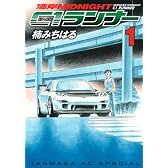 湾岸MIDNIGHT　C1ランナー（1） (ヤングマガジンコミックス)