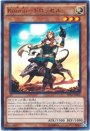 遊戯王/ シングルカード / Kozmo－ドロッセル（ウルトラレア） / EP16-JP001 / EXTRA PACK 2016